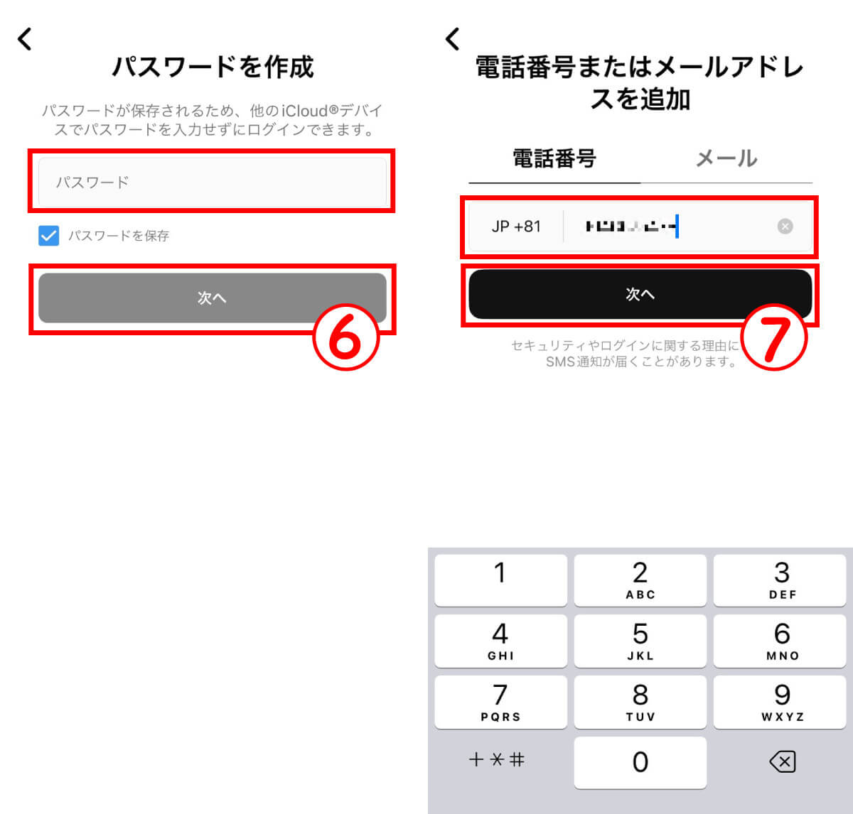 アカウントの作成方法と注意点3