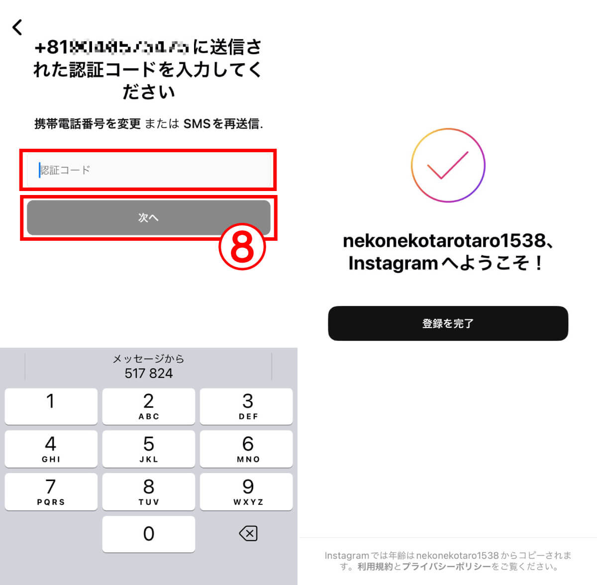 アカウントの作成方法と注意点4