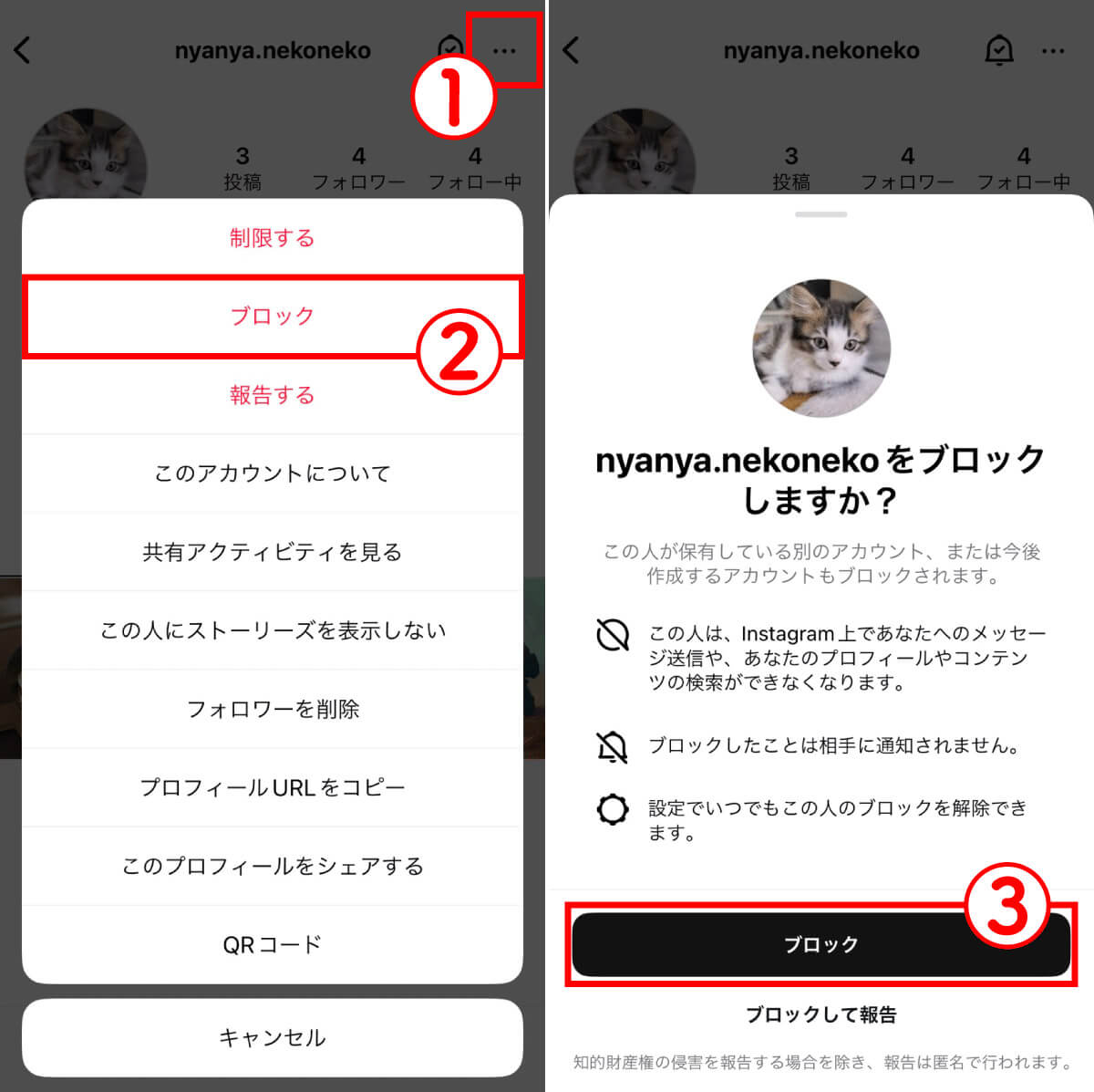 足跡を残さずストーリーズを閲覧するには「ブロック」を活用1