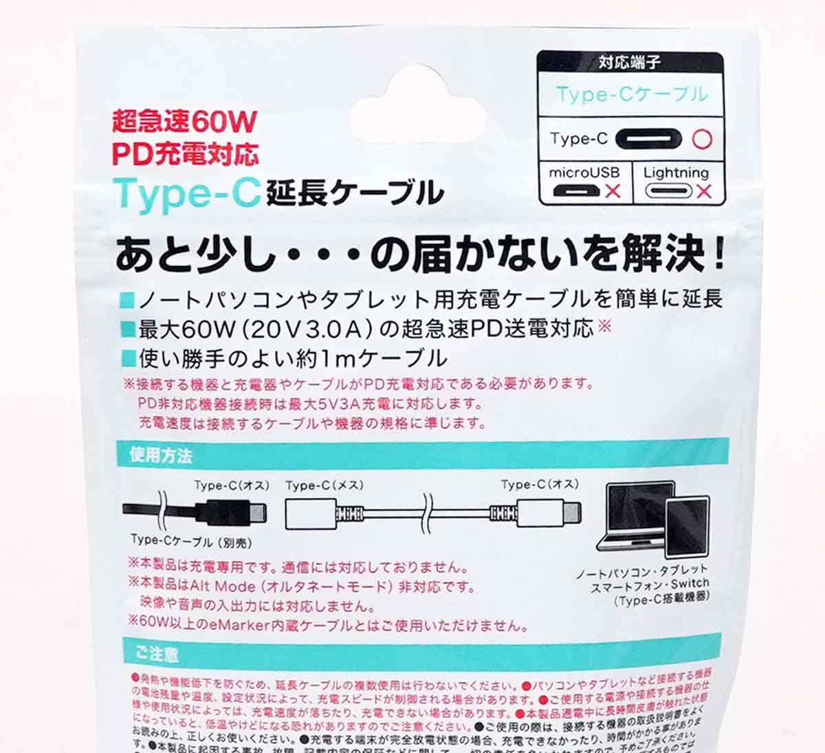 セリアの「超急速PD充電対応Type-C延長ケーブル」は規格違反なの!?1