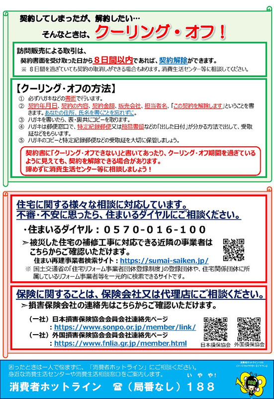 クーリング・オフ制度について（出典：消費者庁）