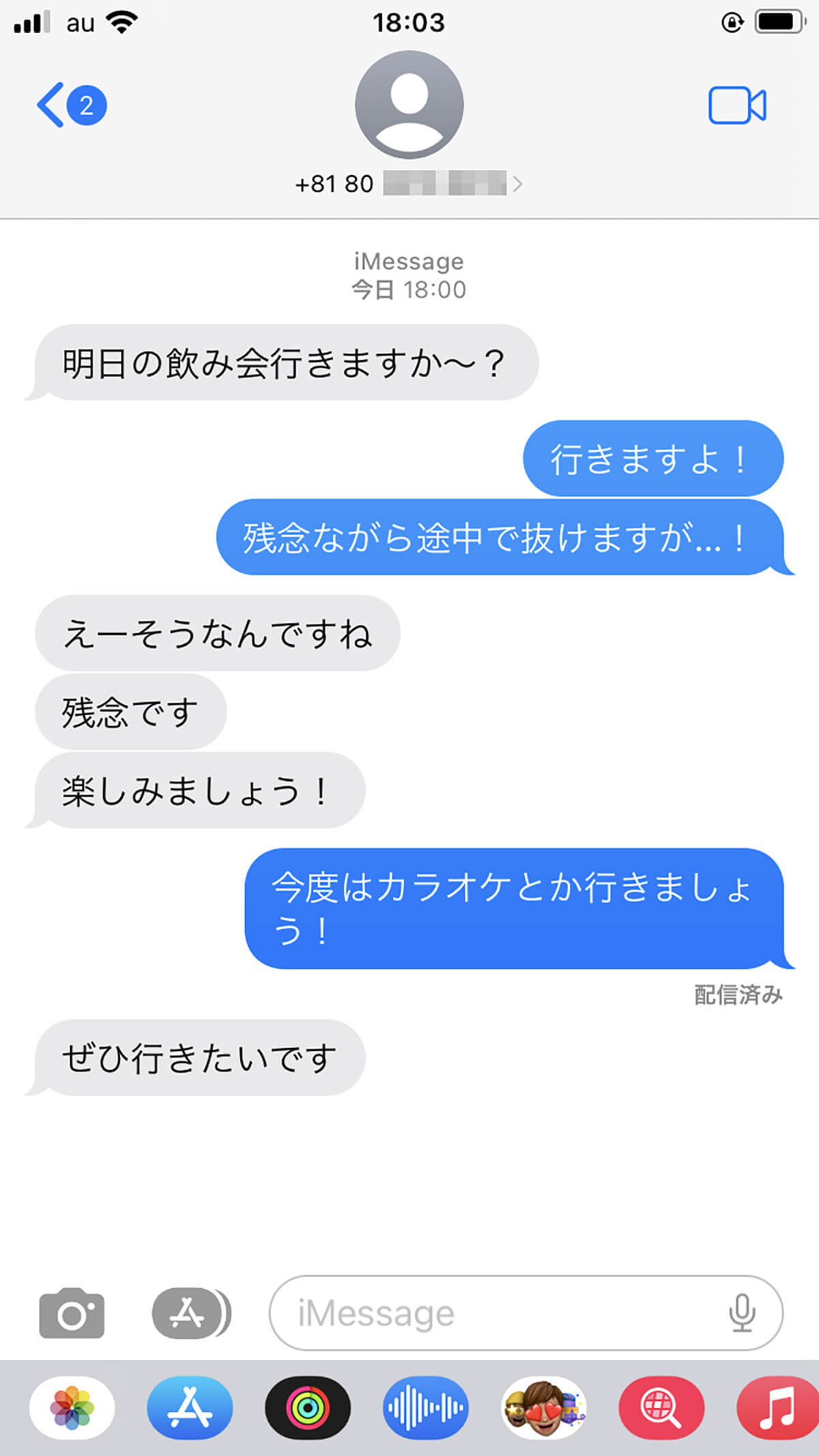 iMessageを利用する