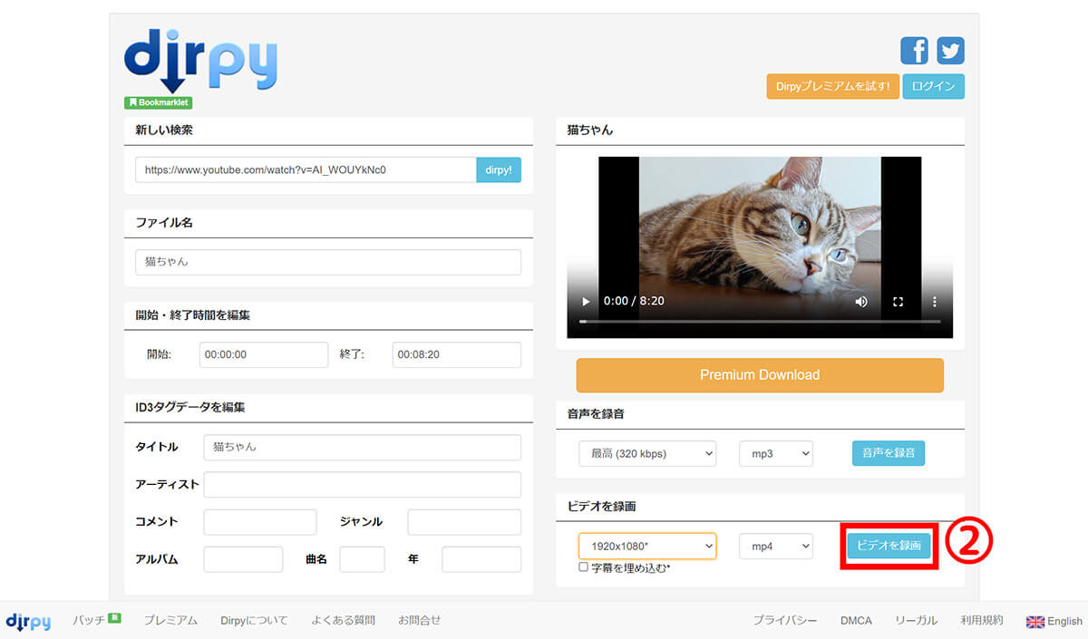  dirpy | 1080pなど高画質対応は有料のため要注意2