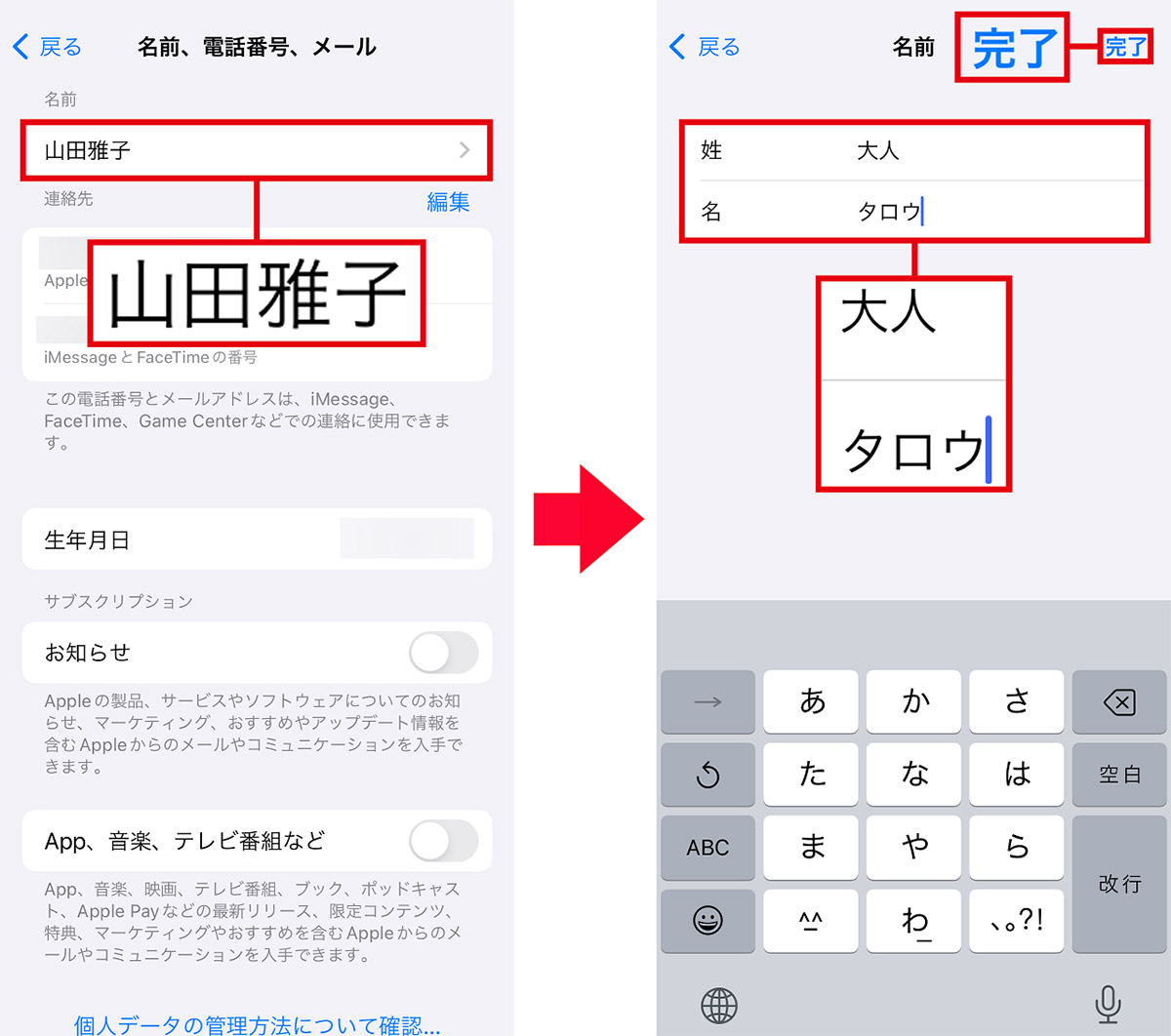 Apple IDのログイン名を変更する手順2