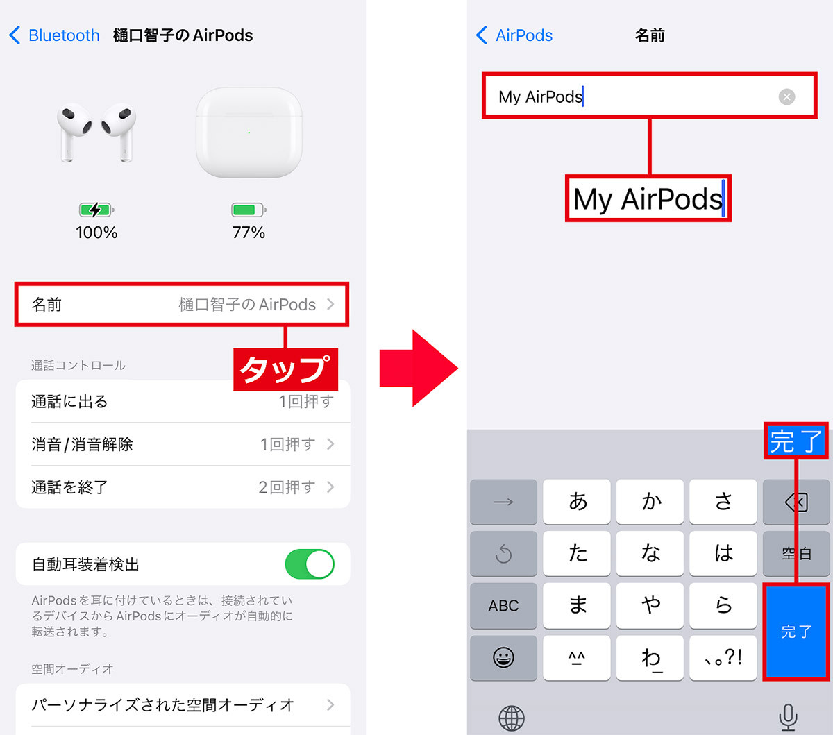 AirPodsの表示名を変更する手順2