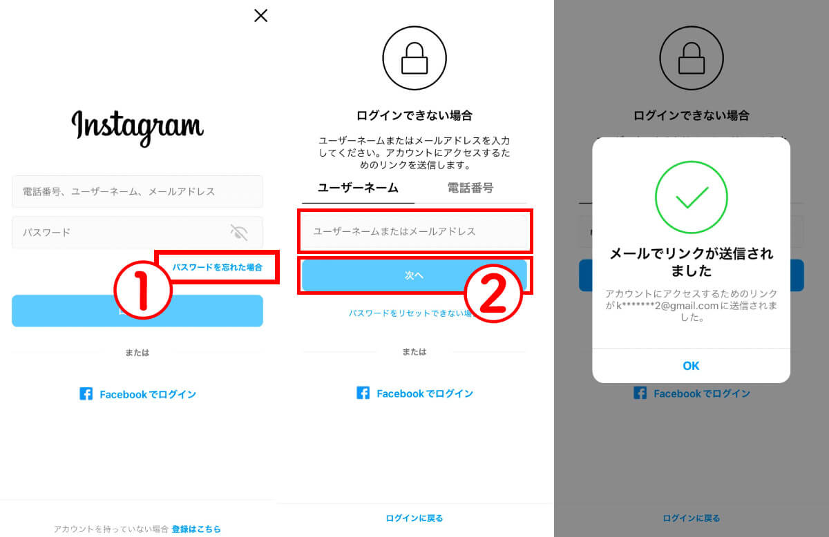 ログインできない場合の対処法1