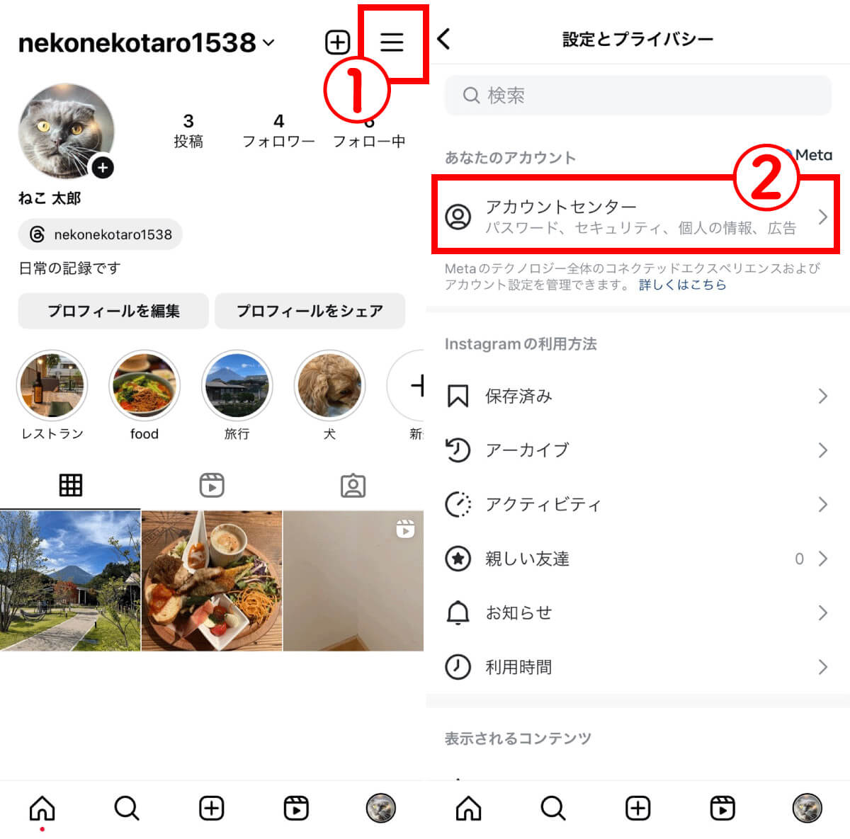 【インスタ】自分のログイン履歴を確認する方法1