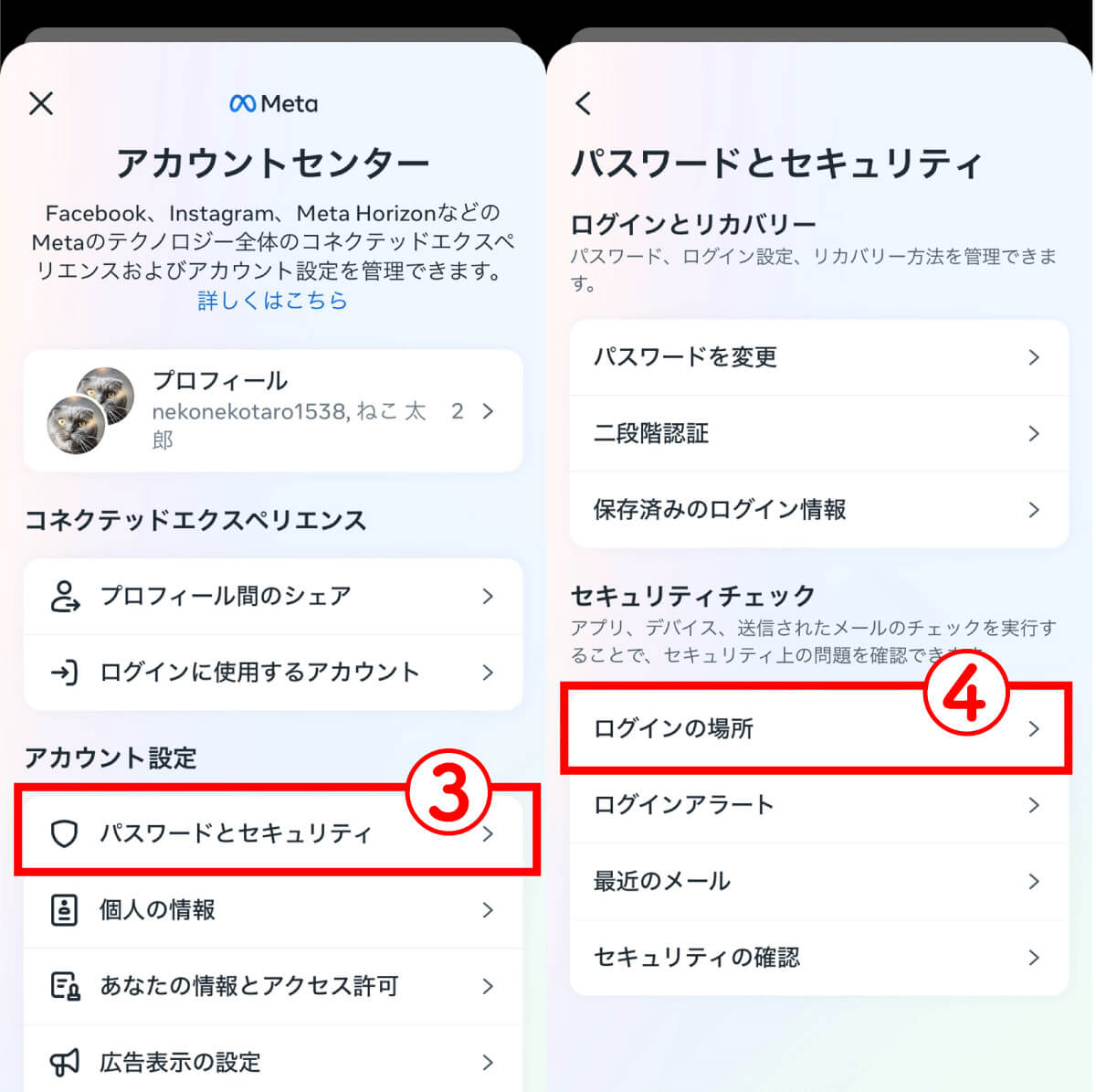 【インスタ】自分のログイン履歴を確認する方法2