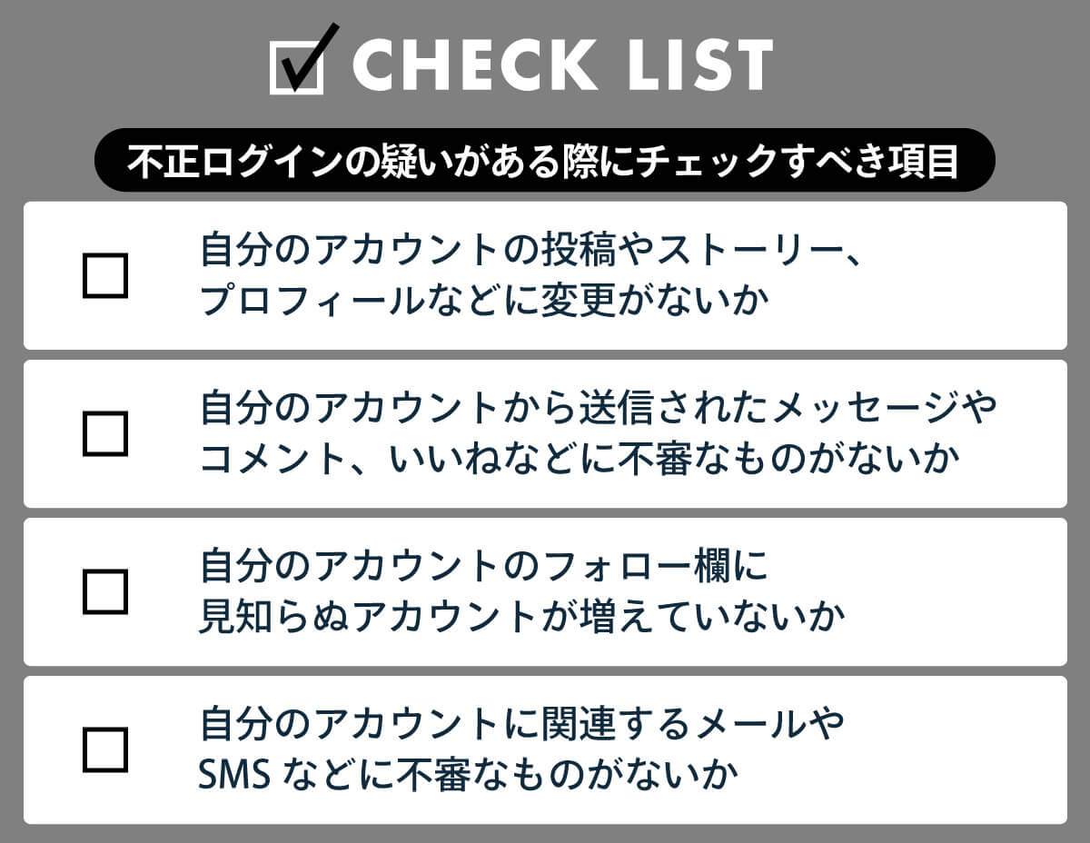 【前提】不正ログインの疑いがある際にチェックすべき項目1