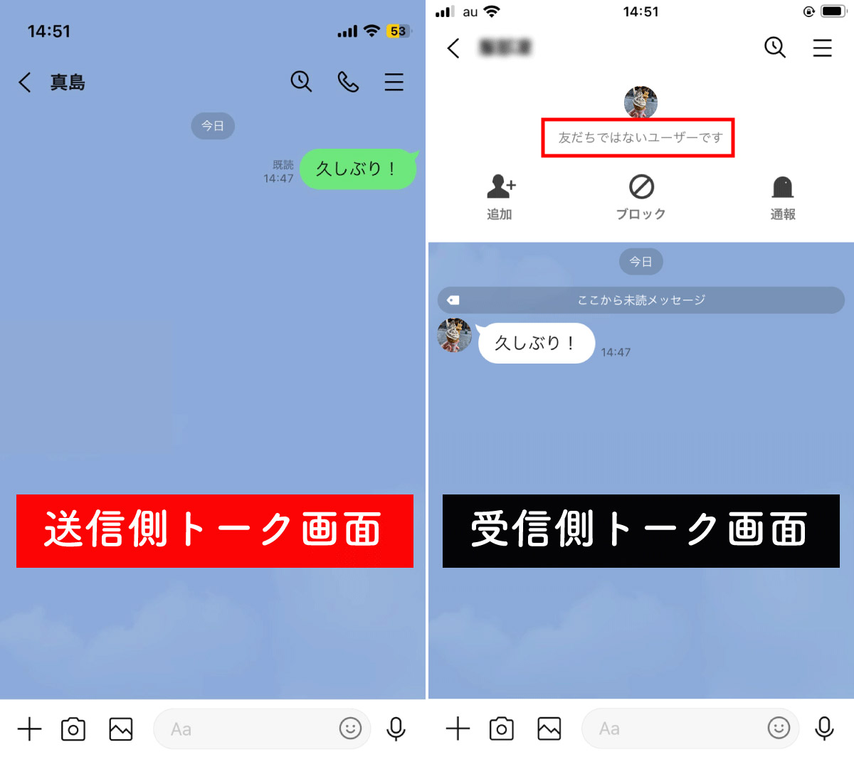 【LINE】友達追加前でもトークは届く？届かない？1