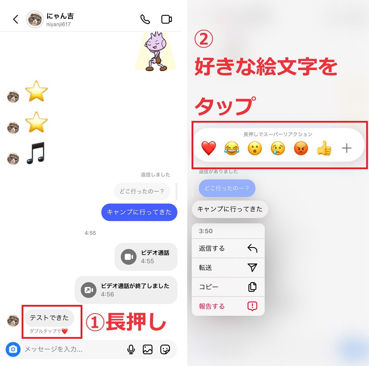 インスタのDMで絵文字のリアクションを送信する方法2
