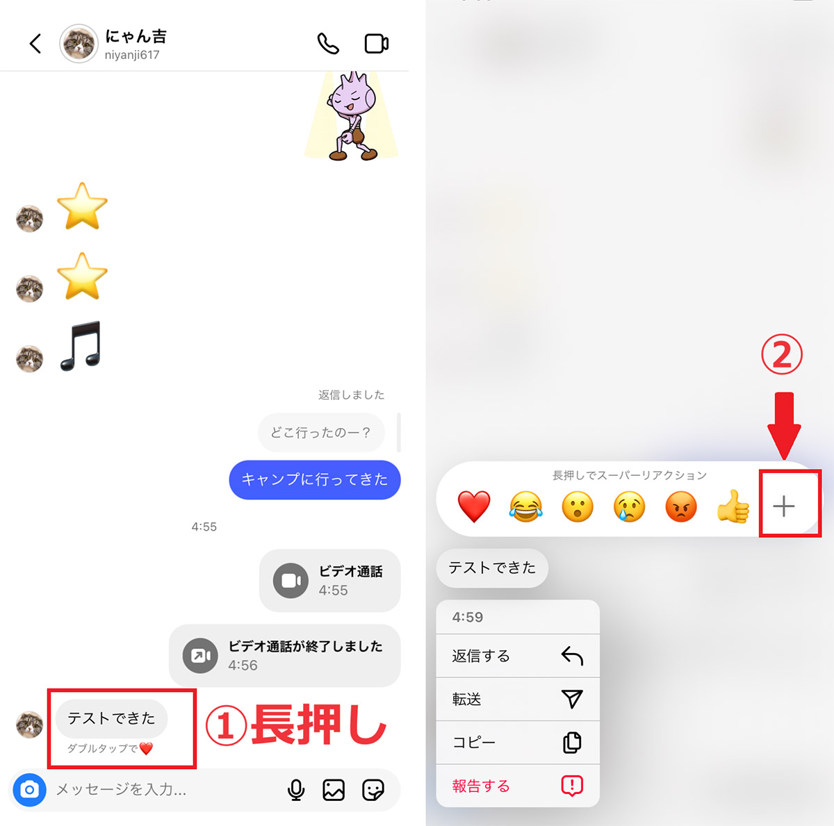 【応用編】インスタのDMのリアクションを「カスタマイズ」して変更するには？1