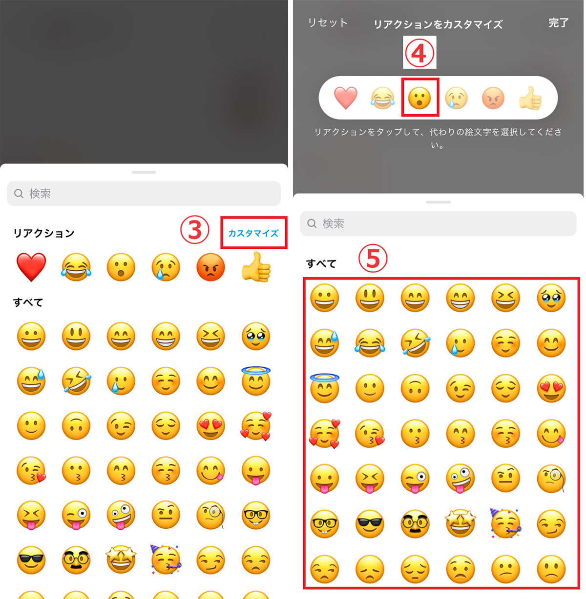 【応用編】インスタのDMのリアクションを「カスタマイズ」して変更するには？2