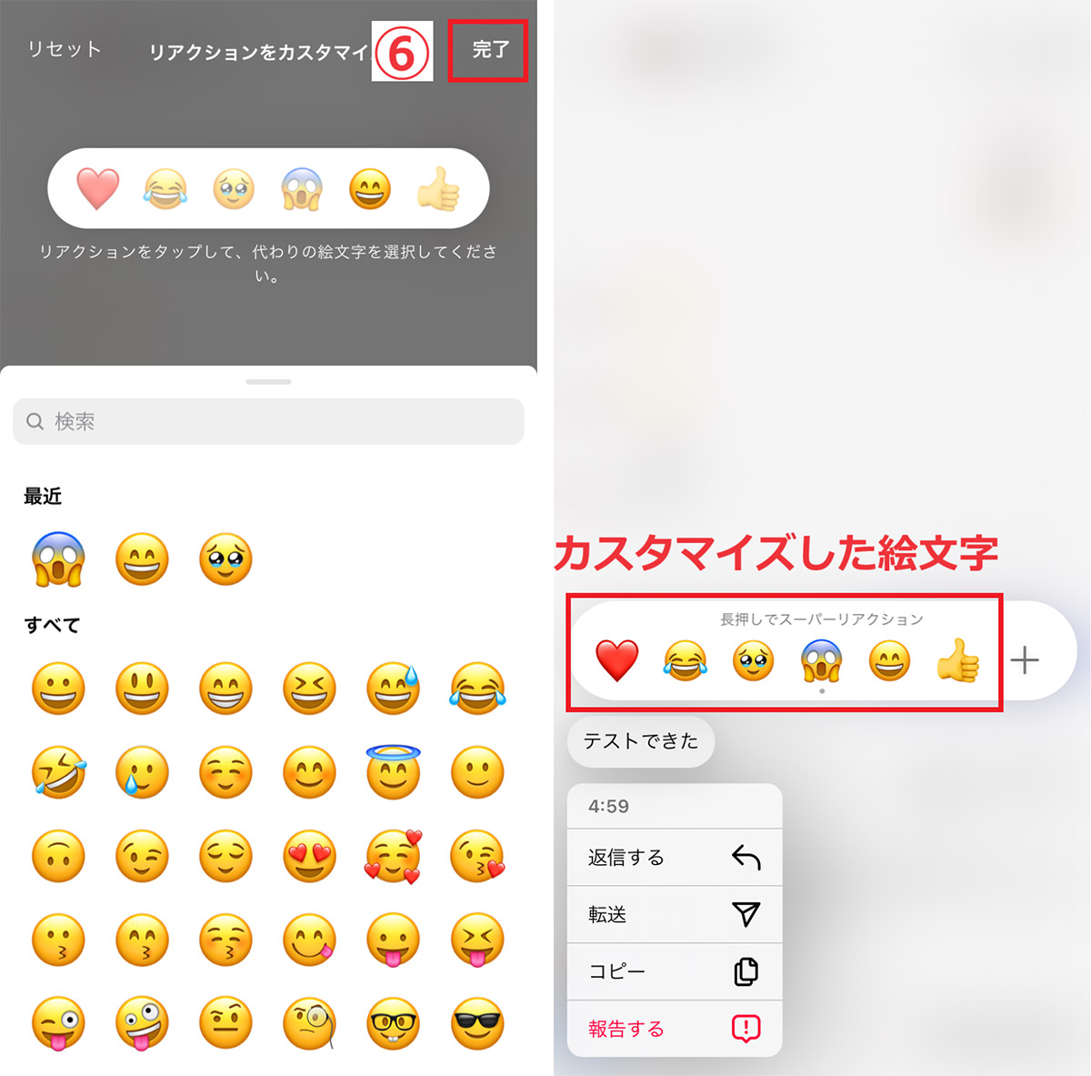 【応用編】インスタのDMのリアクションを「カスタマイズ」して変更するには？2