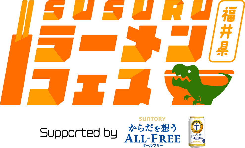 SUSURUラーメンフェス福井