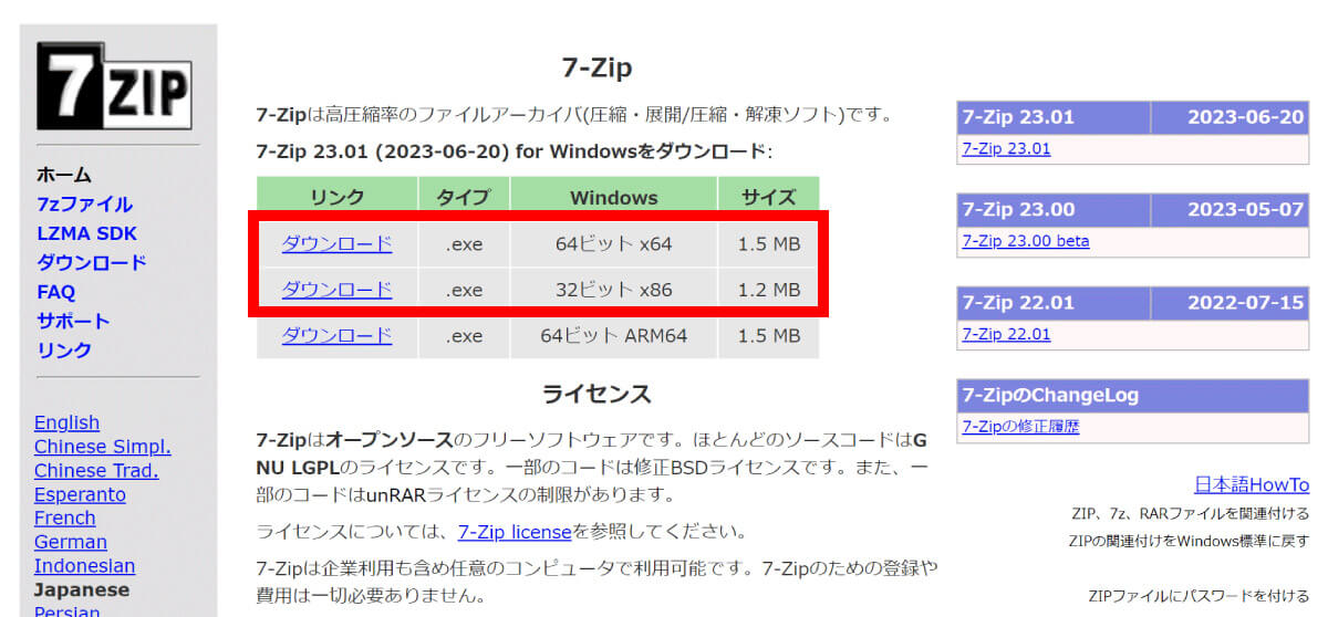 ãWindows10ã»11å
±éã 7-Zipã®ã€ã³ã¹ããŒã«æ¹æ³1