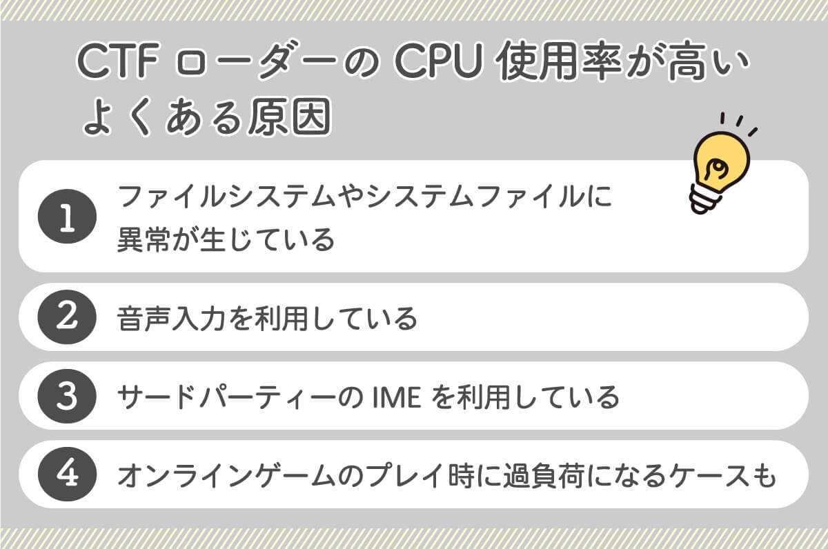 CTFローダーのCPU使用率が高い際のよくある原因