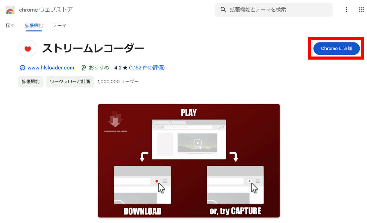 【1】「ストリームレコーダー」を利用してm3u8をmp4形式で保存する場合の手順1