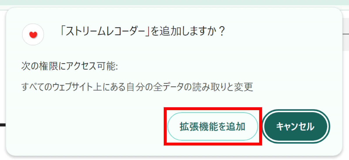 【1】「ストリームレコーダー」を利用してm3u8をmp4形式で保存する場合の手順2