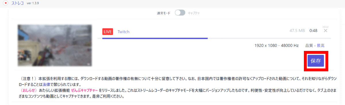 【1】「ストリームレコーダー」を利用してm3u8をmp4形式で保存する場合の手順4