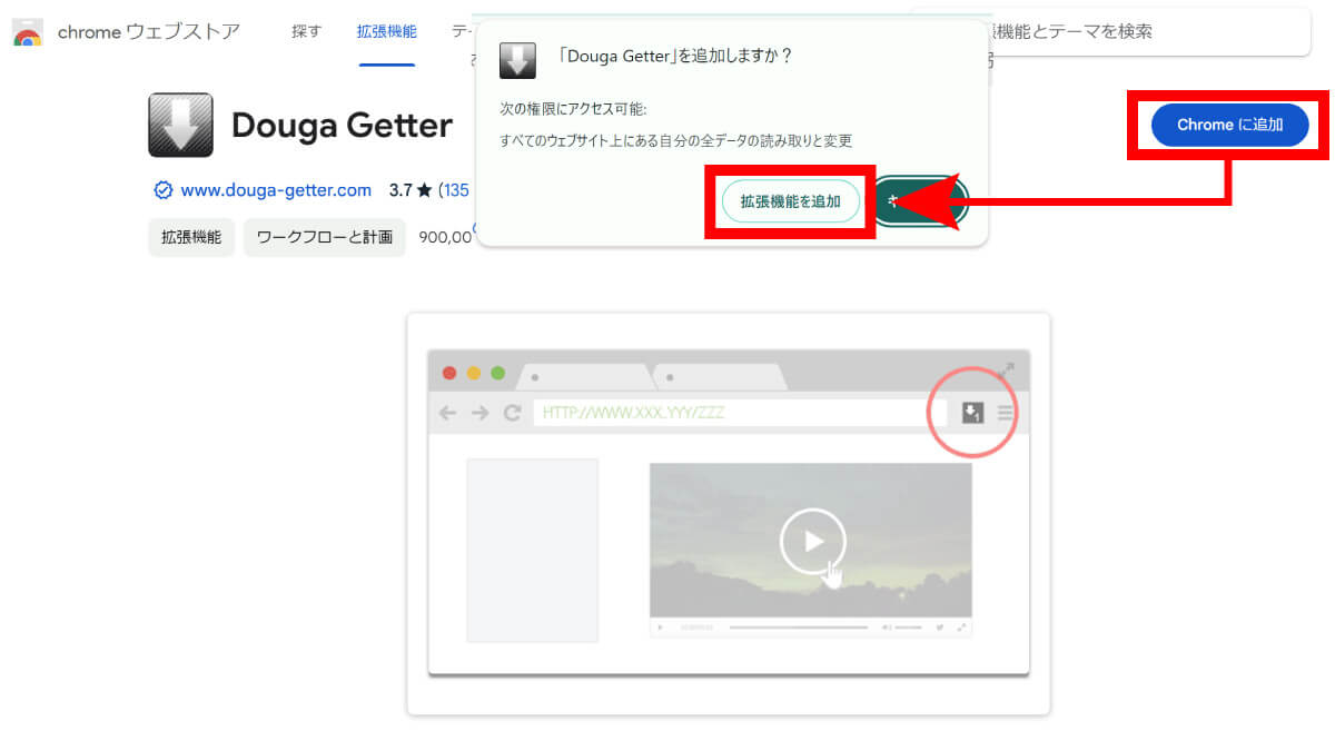 「Douga Getter」を利用する場合1