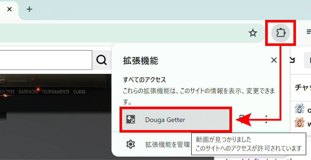 「Douga Getter」を利用する場合2
