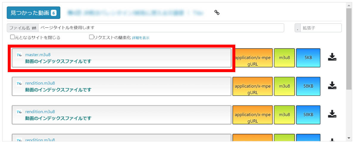 「Douga Getter」を利用する場合3