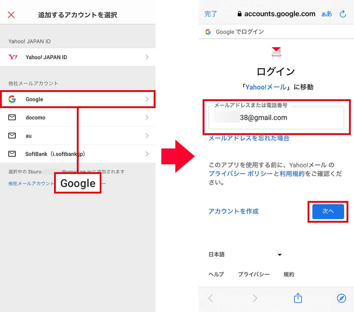 Yahoo!メールにGmailを登録する手順2