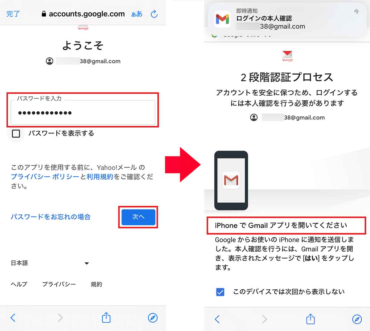 Yahoo!メールにGmailを登録する手順3