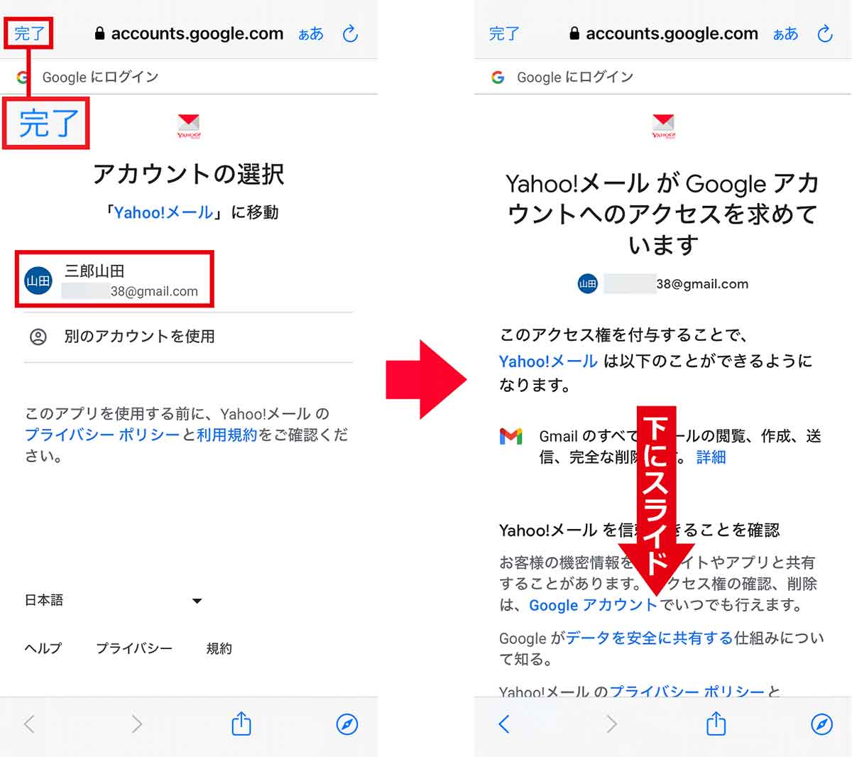 Yahoo!メールにGmailを登録する手順5