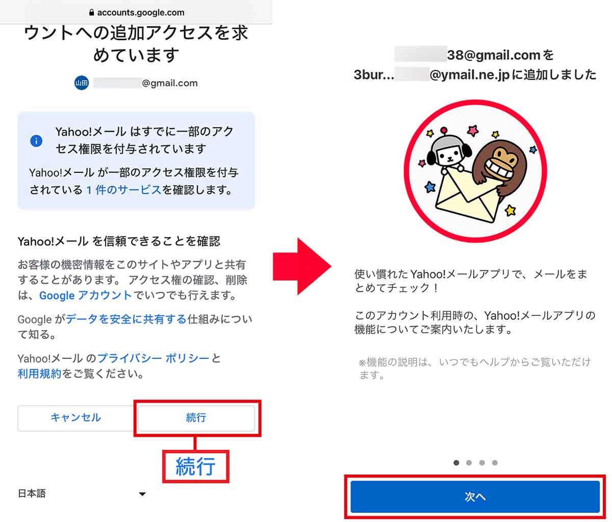 Yahoo!メールにGmailを登録する手順6