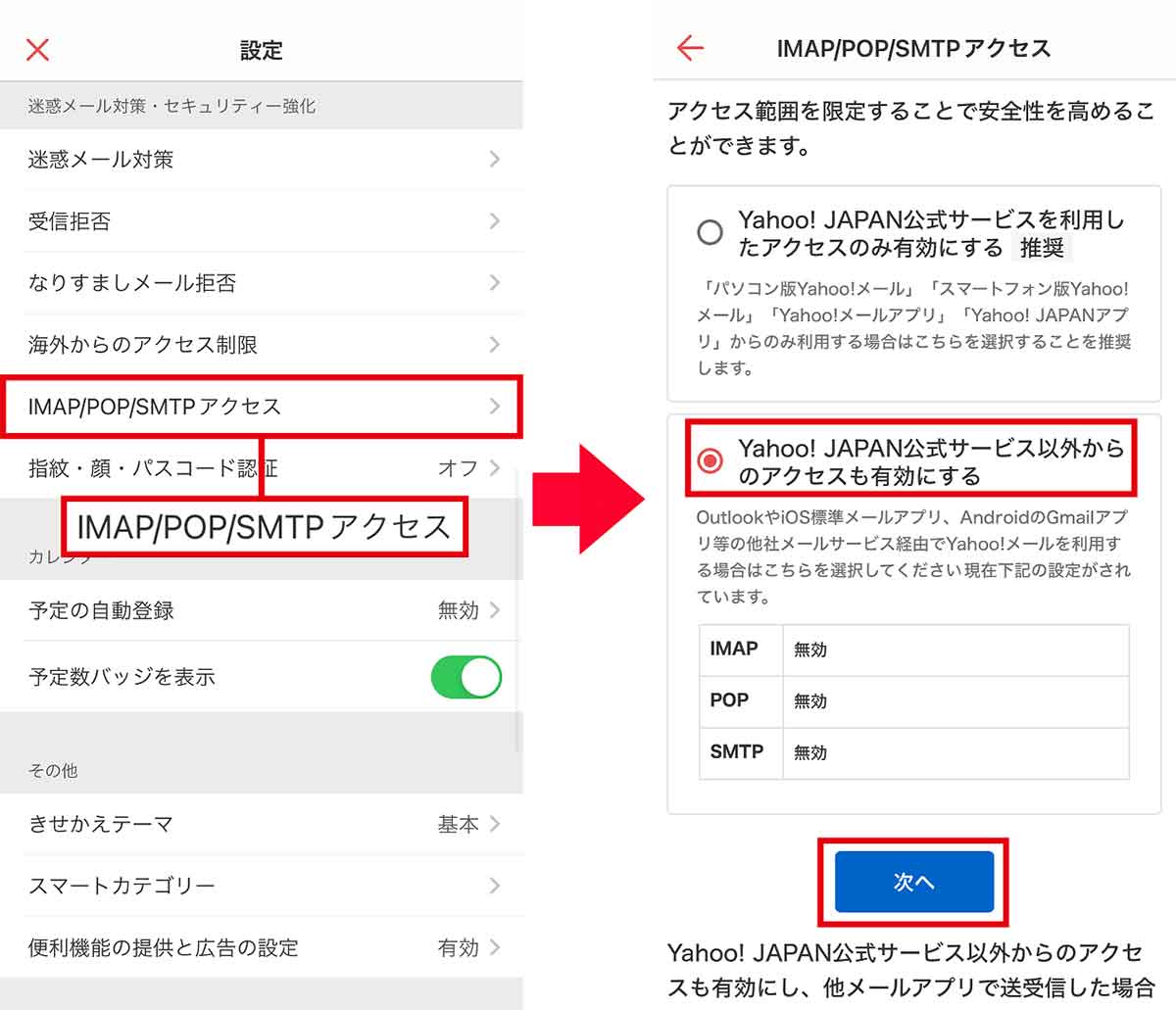 Yahoo!メールの連携許可を設定する手順2