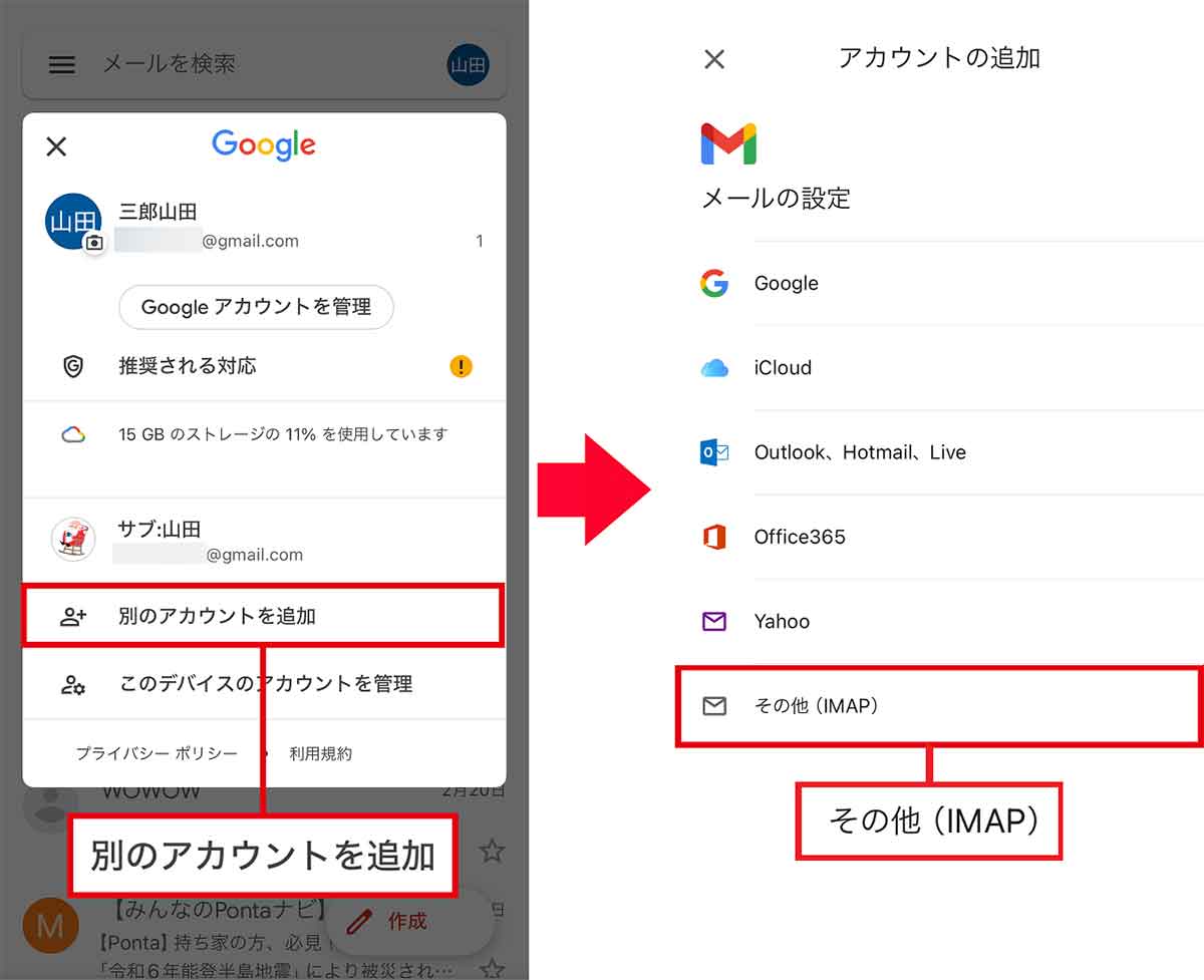 GmailにYahoo!メールを登録する手順2