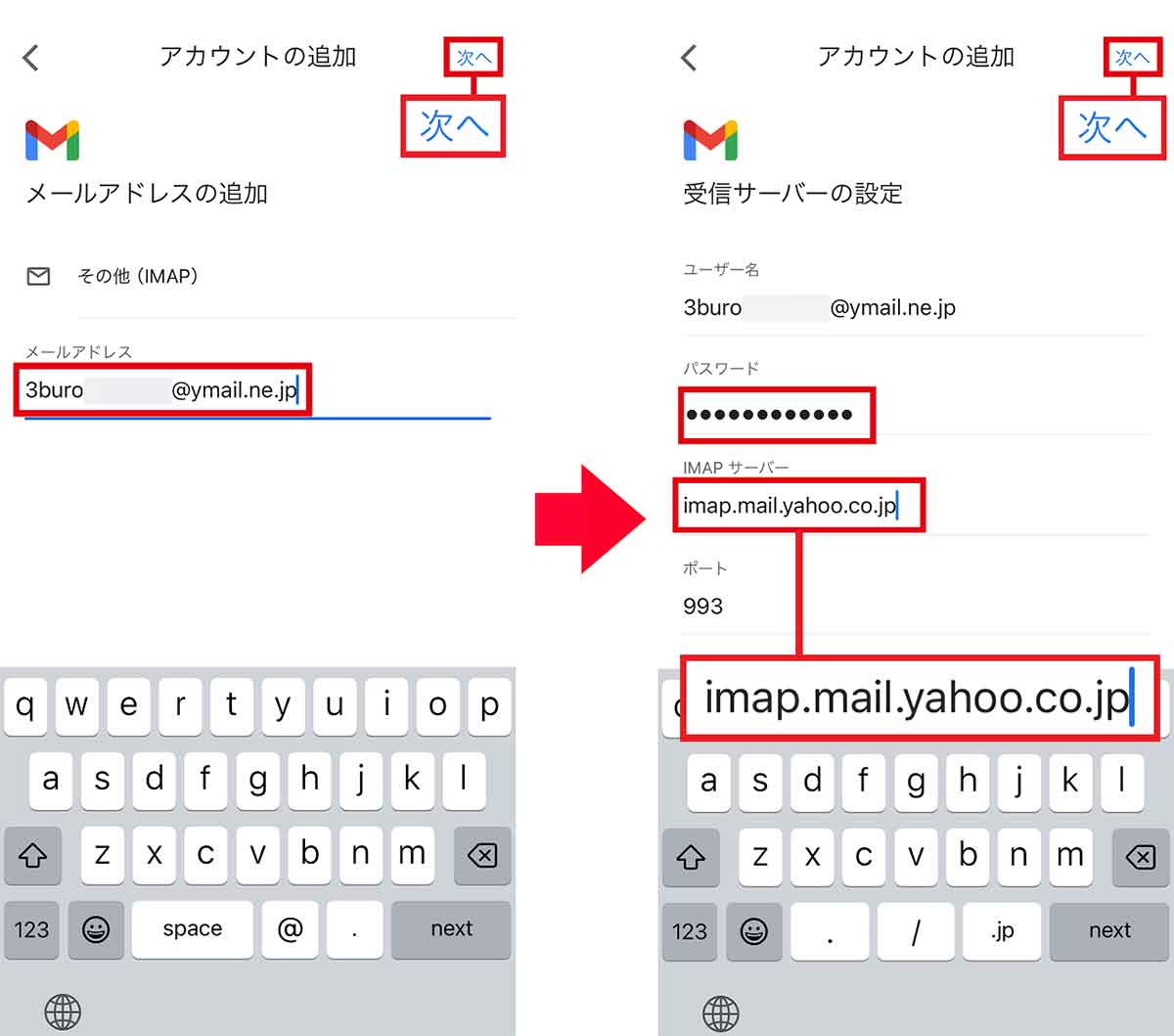 GmailにYahoo!メールを登録する手順3