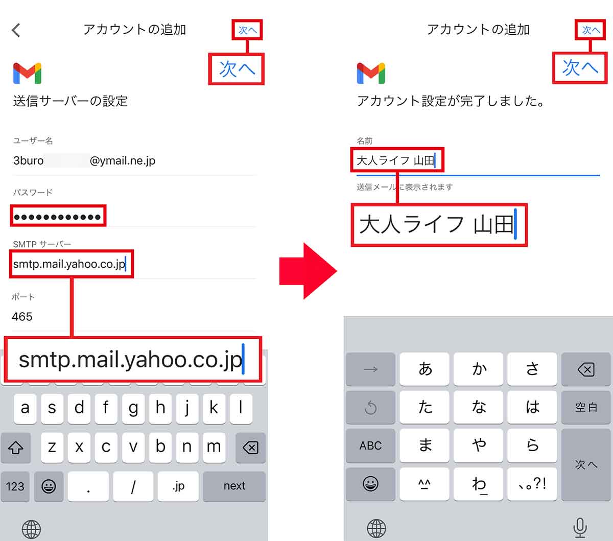 GmailにYahoo!メールを登録する手順4