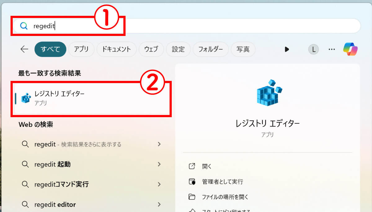 Windows 11で右クリックメニューを完全に旧仕様に戻す設定手順1