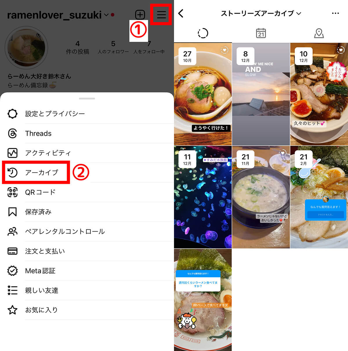 【過去】投稿済みのストーリーを閲覧・保存する方法（アーカイブ）1