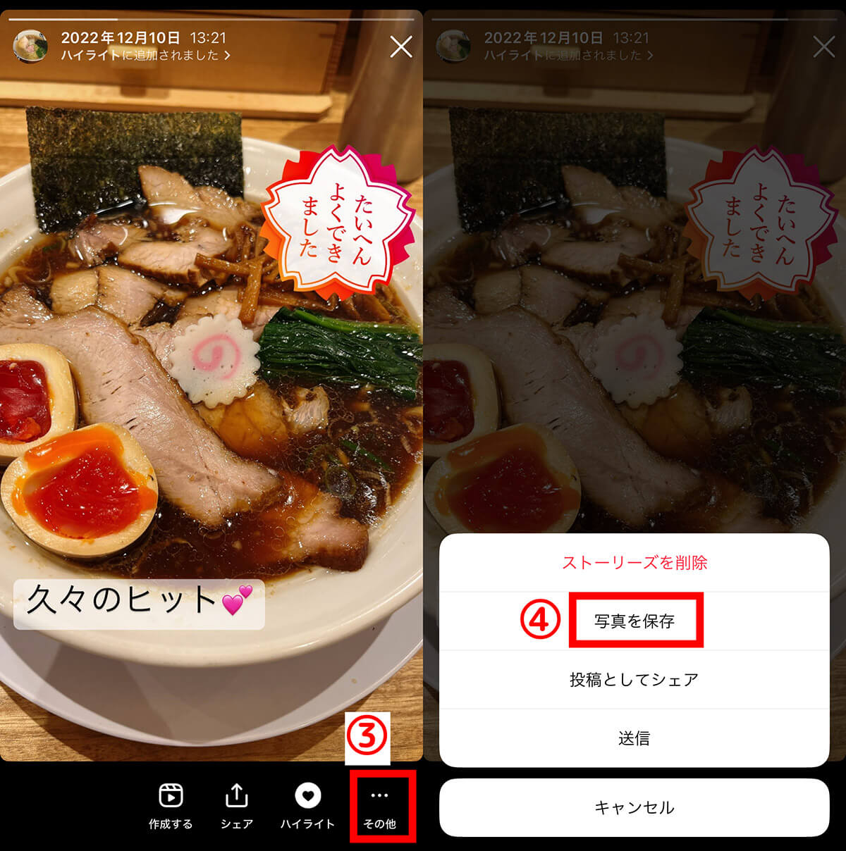 【過去】投稿済みのストーリーを閲覧・保存する方法（アーカイブ）2