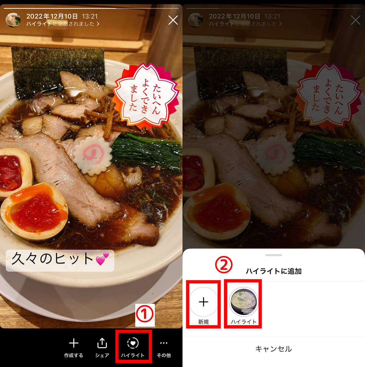 過去のストーリーを「ハイライト」として公開する方法1