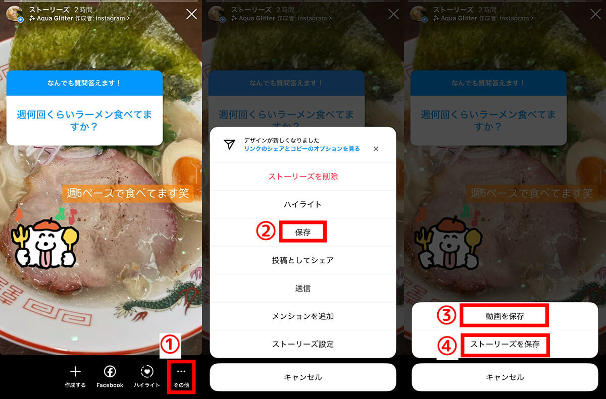【24時間以内】自分のストーリーを端末に保存する方法