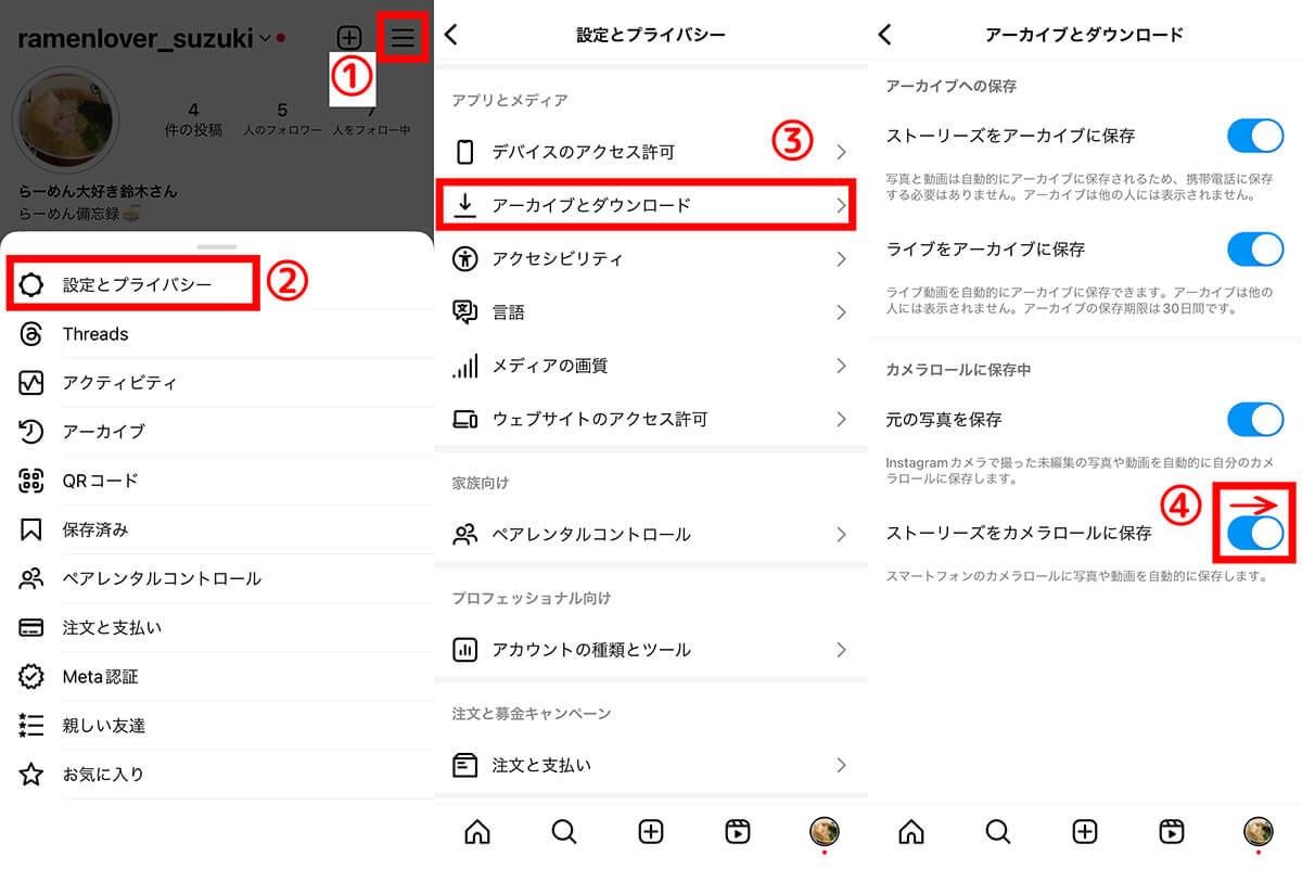 投稿したストーリーを端末に動画・画像として自動保存する方法