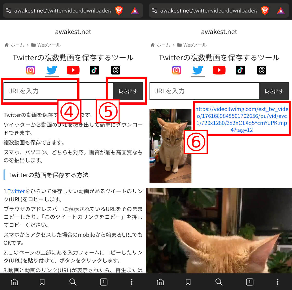 【Android】「Awakest」でX/Twitterの動画をダウンロードする方法2