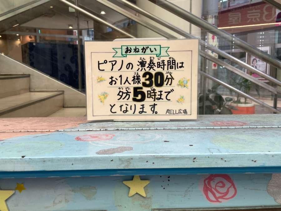 利用時間等が書かれた「おねがい」も