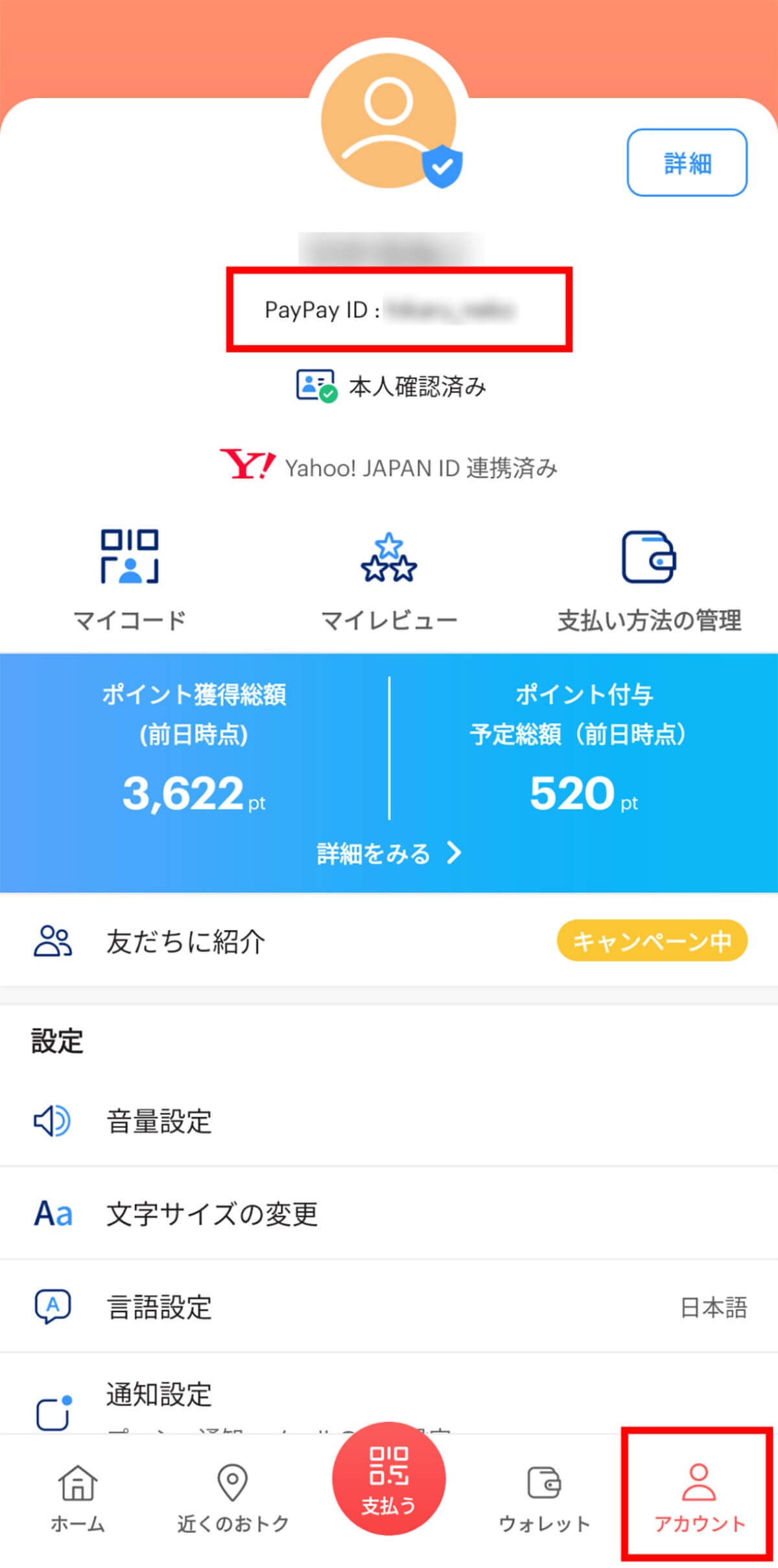 【基本】PayPay ID・携帯電話番号を利用して相手に請求する方法1