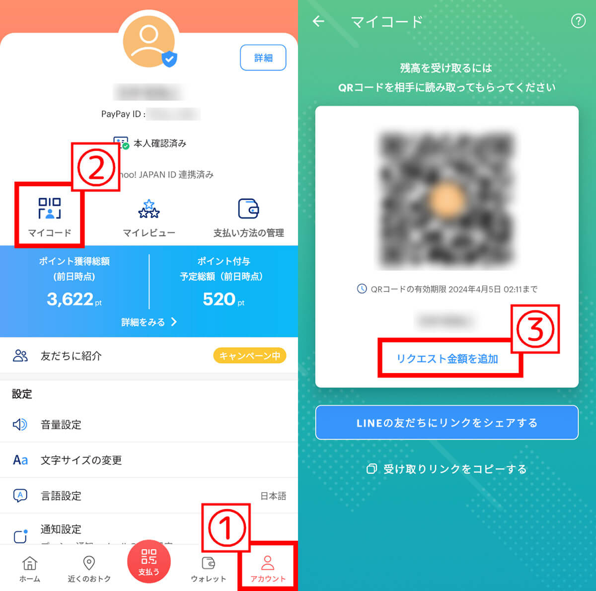 【その他】QRコードを利用して相手から送金してもらう方法1