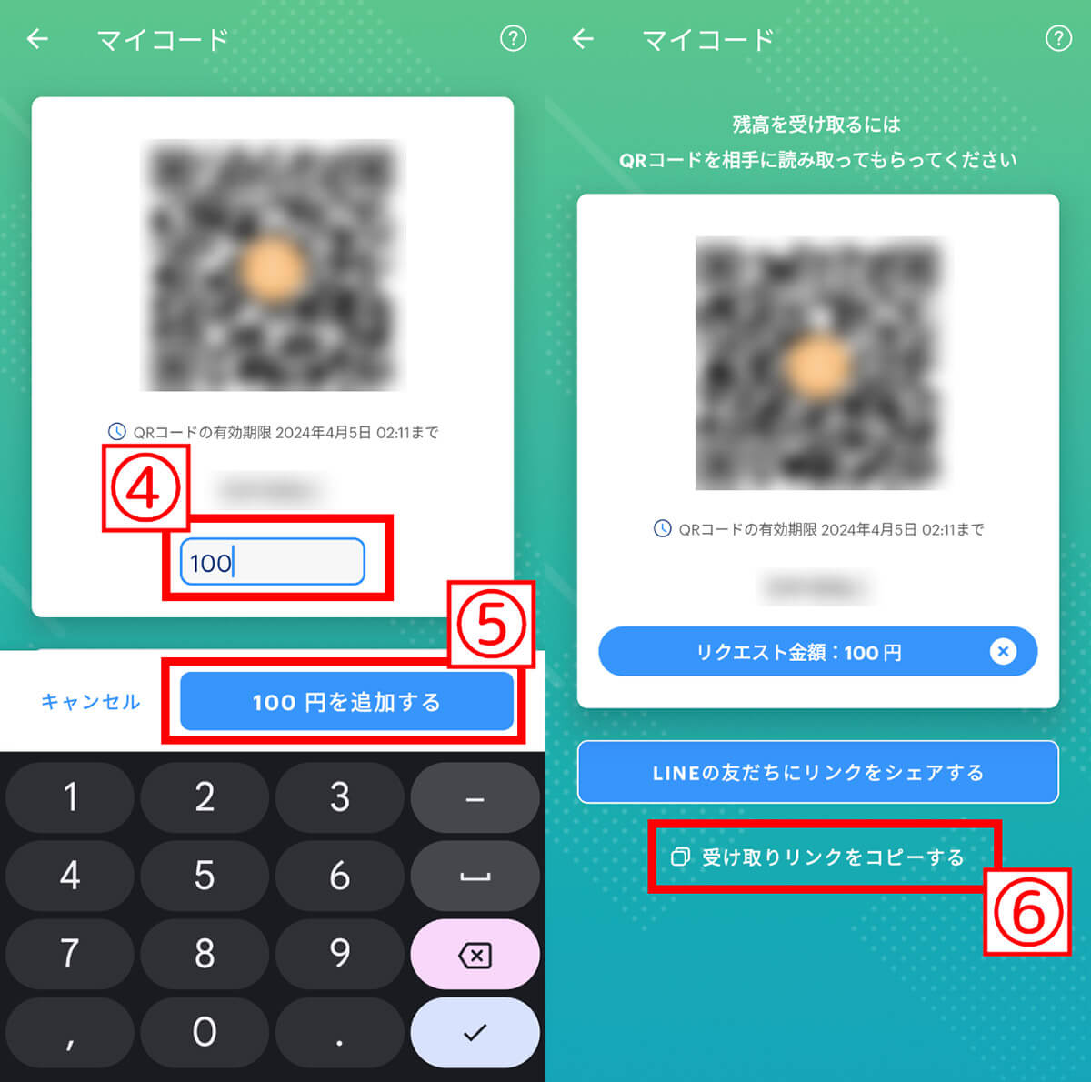 【その他】QRコードを利用して相手から送金してもらう方法2