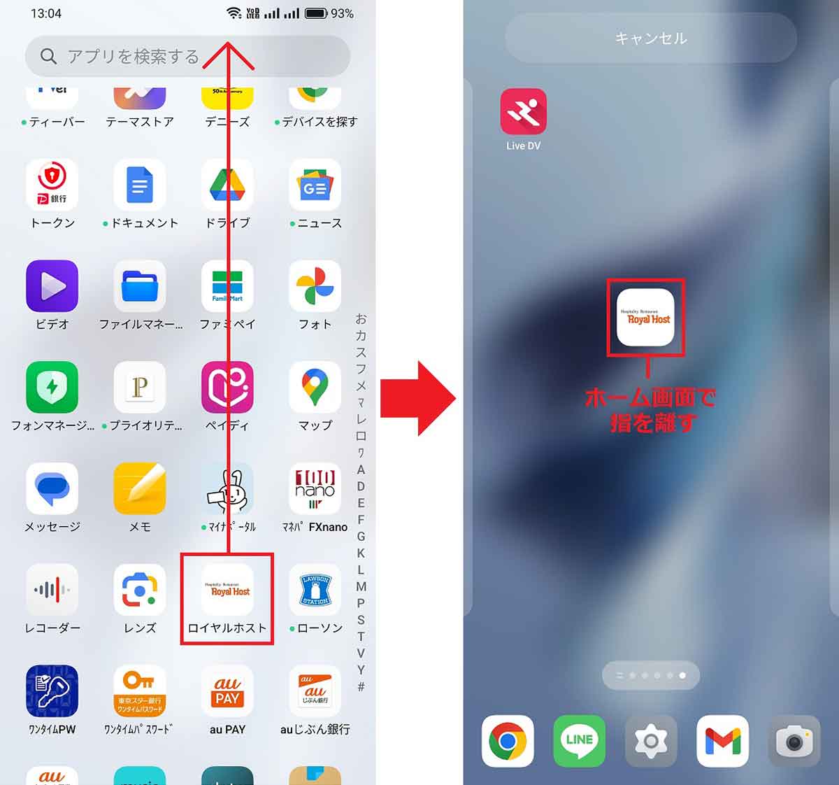 アイコンをホーム画面に置く手順（OPPO）