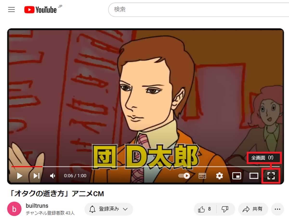 全画面モードで表示/解除2