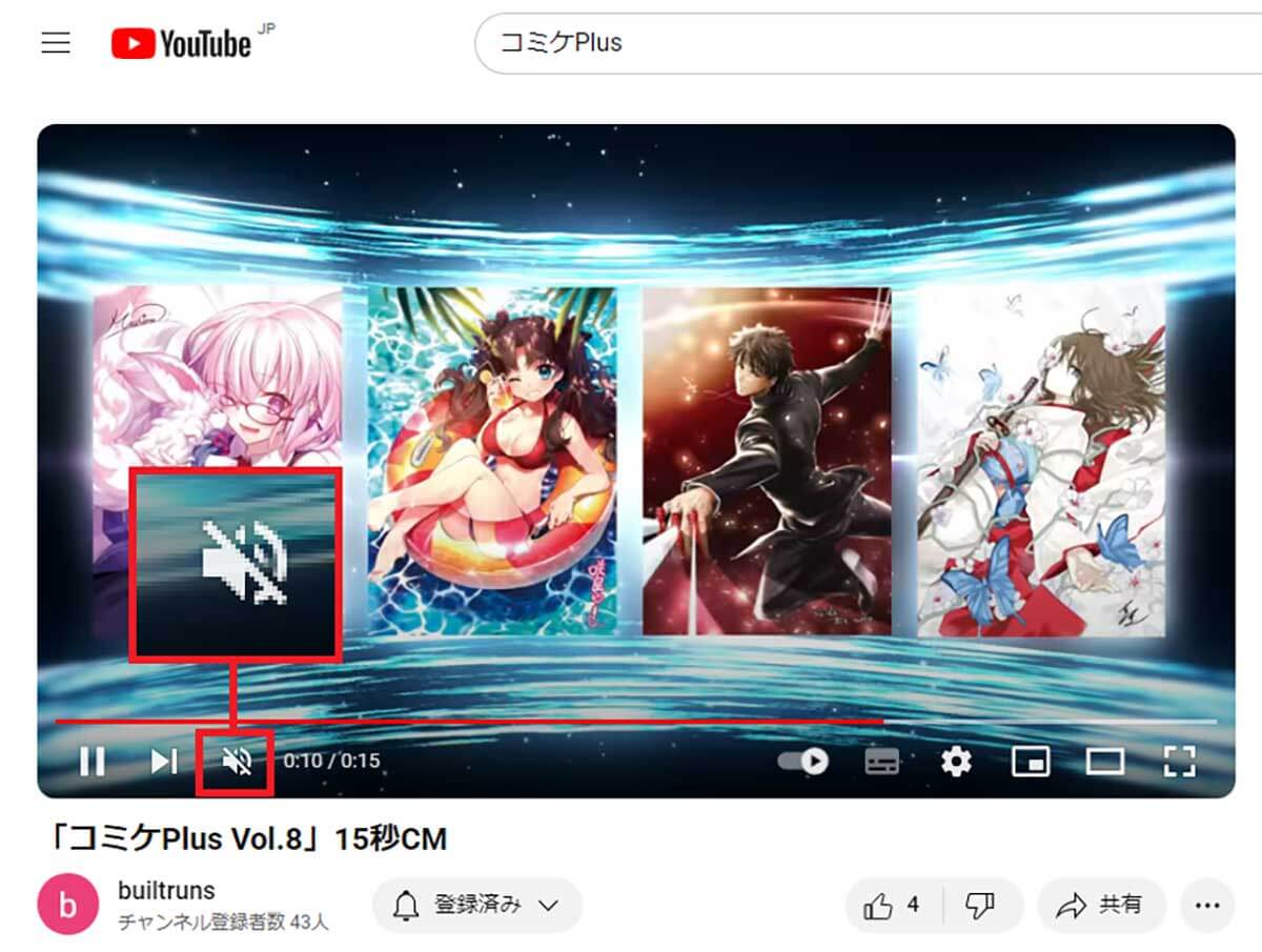 動画のミュート/ミュート解除2