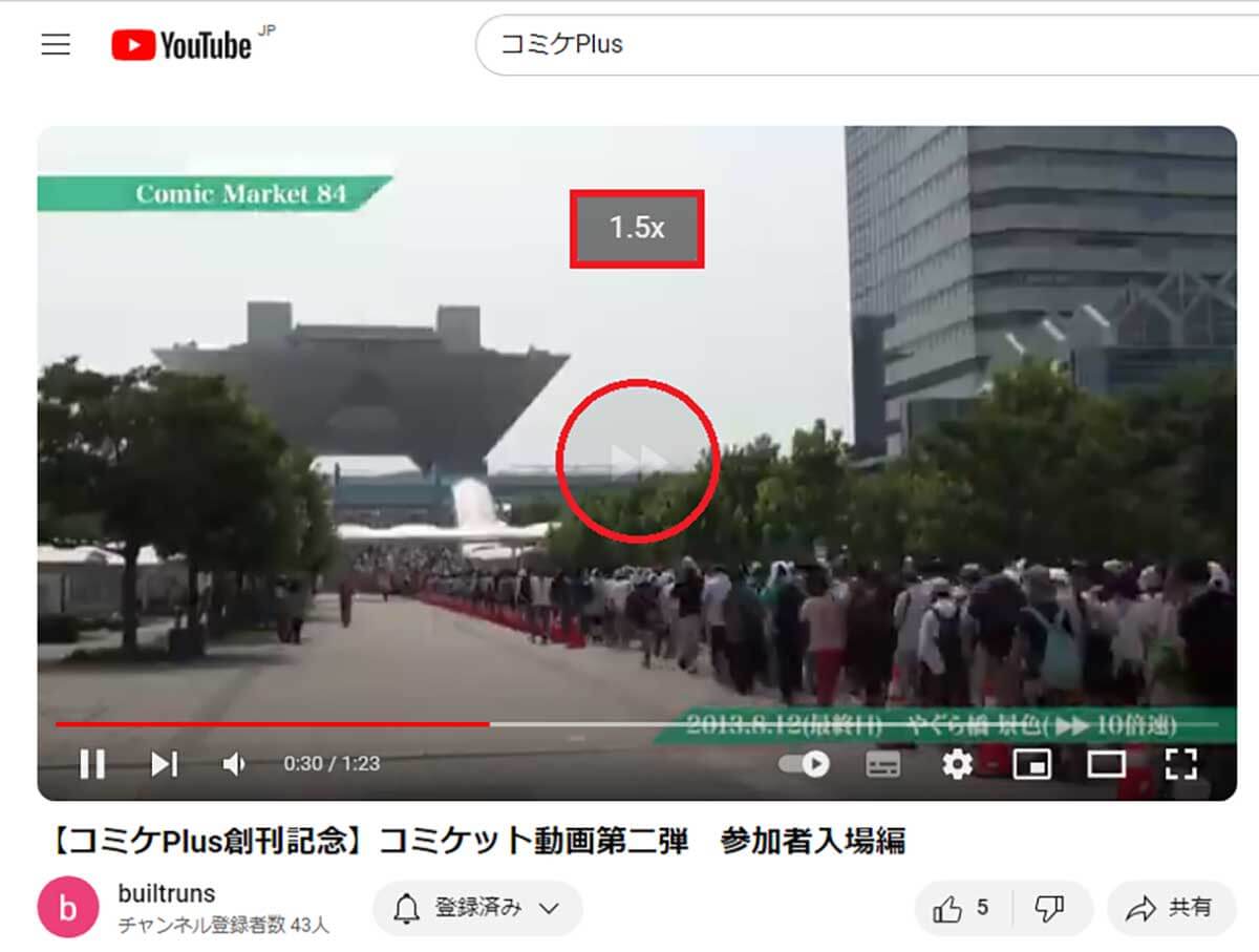 動画の再生速度を上げる / 下げる2